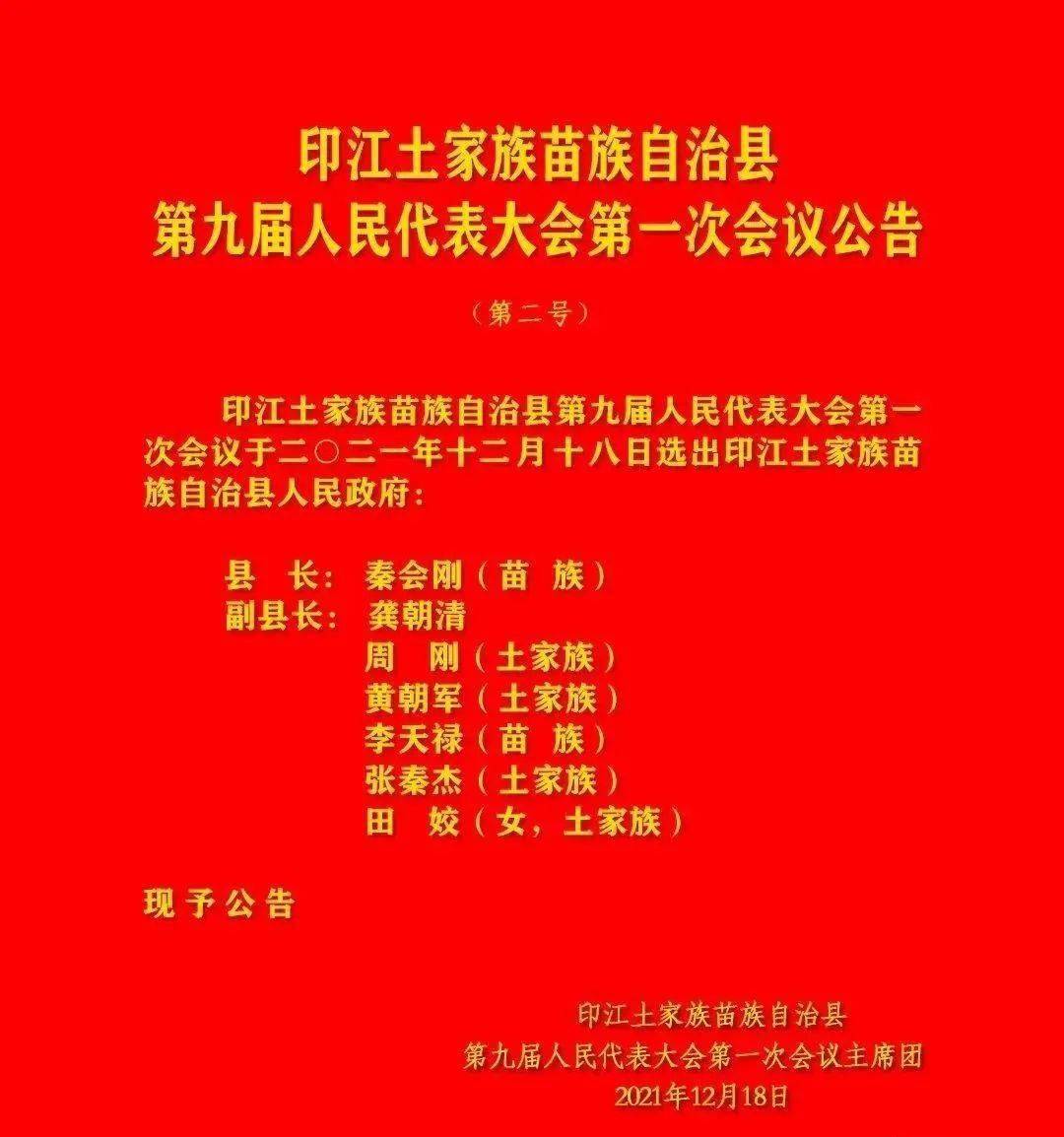 印江县委最新人事任免,印江县委最新人事任免，构建新时代领导团队