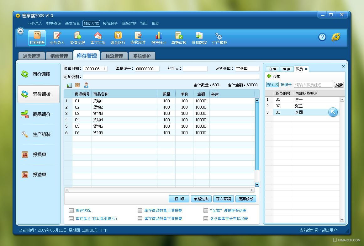 管家婆2024免费资料使用方法,管家婆软件2024免费资料的使用方法详解