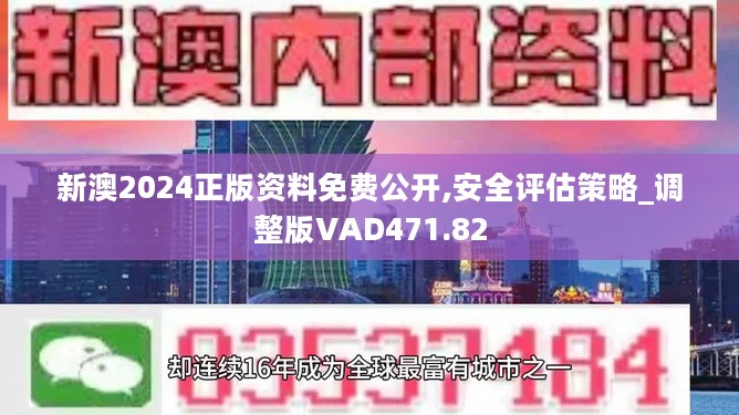 2024新奥资料免费精准071,新奥资料免费精准获取指南（2024版）