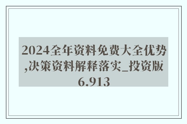 2024全年资料免费大全,揭秘2024全年资料免费大全，一站式获取海量资源的宝藏世界