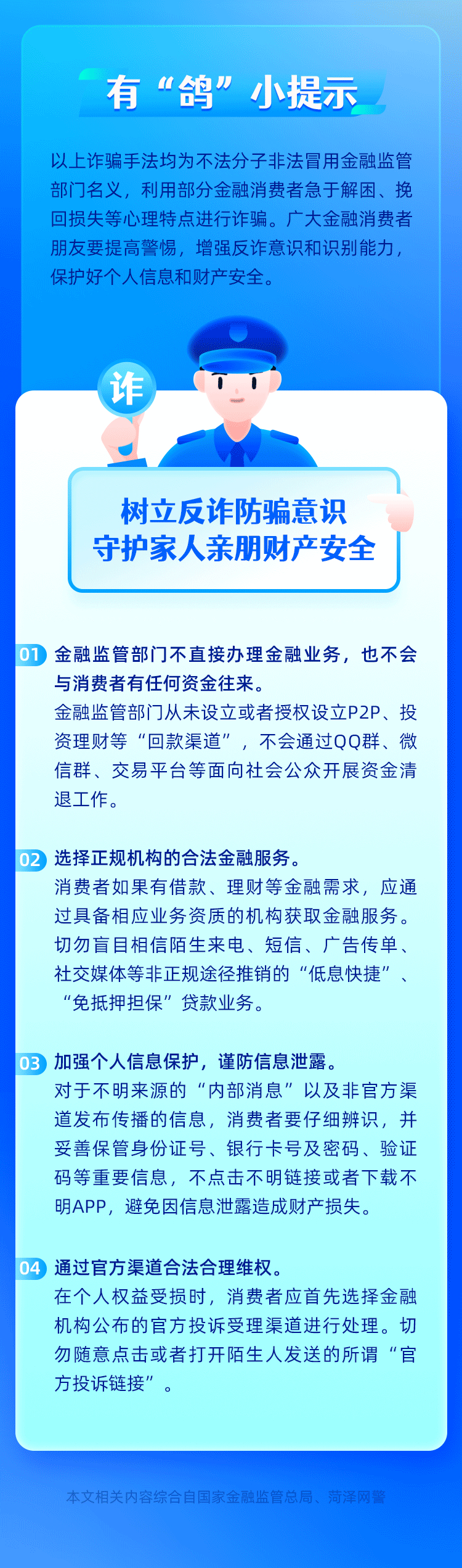 新澳门平特一肖100准,警惕新澳门平特一肖骗局，守护个人财产安全