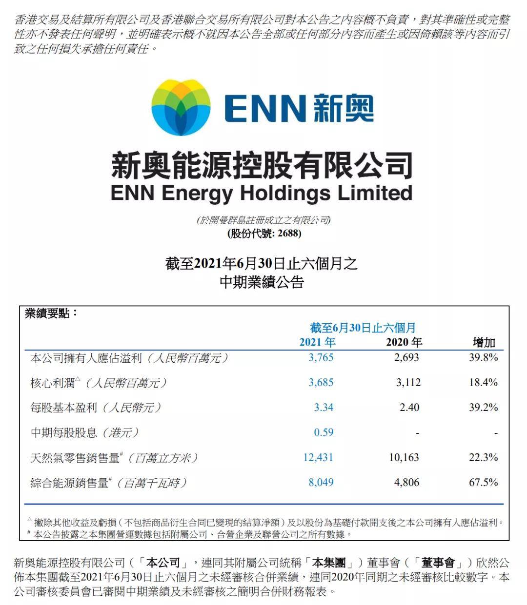 新奥天天开内部资料,新奥天天开内部资料详解