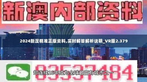 2o24新澳最准最快资料,探索未来，揭秘2024新澳最准最快资料