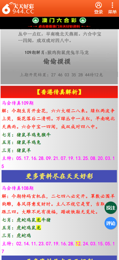 二四六天天彩资料大全网最新,二四六天天彩资料大全网最新动态与深度解析